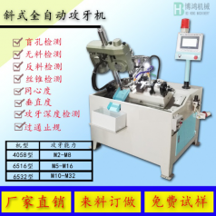 全自動攻絲機(jī)特點