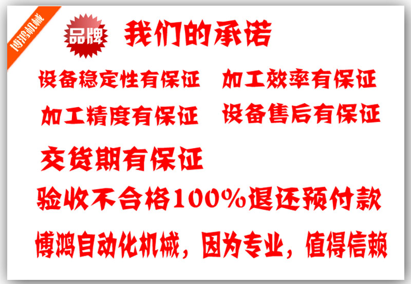 博鴻機(jī)械廠(chǎng)家對(duì)全自動(dòng)攻絲機(jī)的承諾
