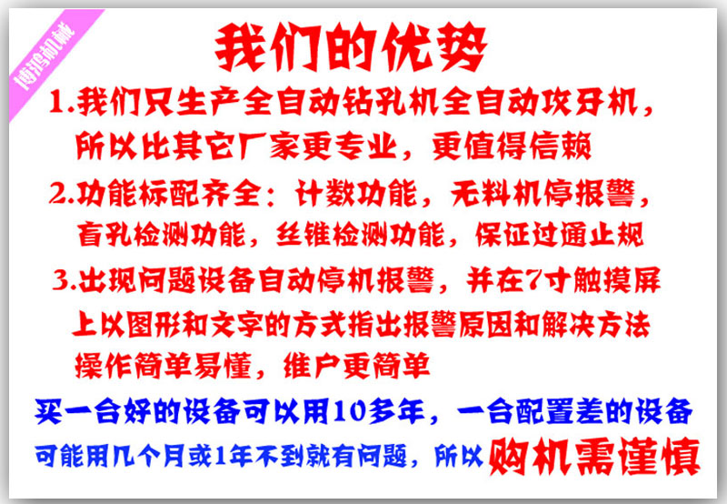 博鴻機(jī)械廠(chǎng)家對(duì)全自動(dòng)攻絲機(jī)優(yōu)勢(shì)
